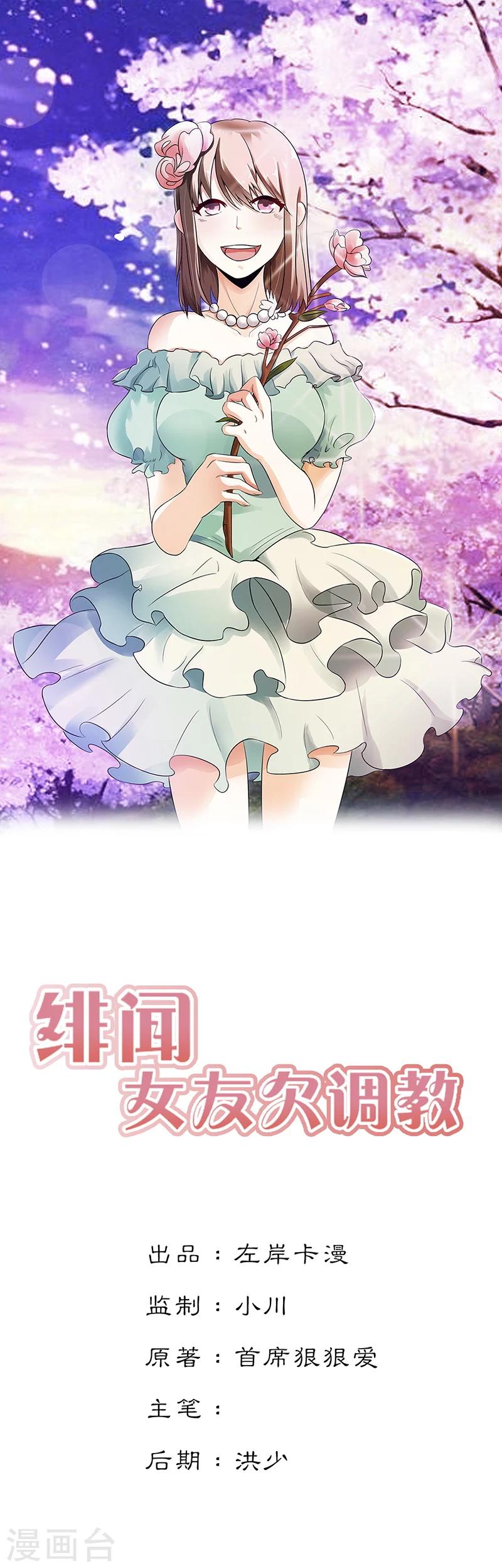 緋聞女友 - 第41話 - 1
