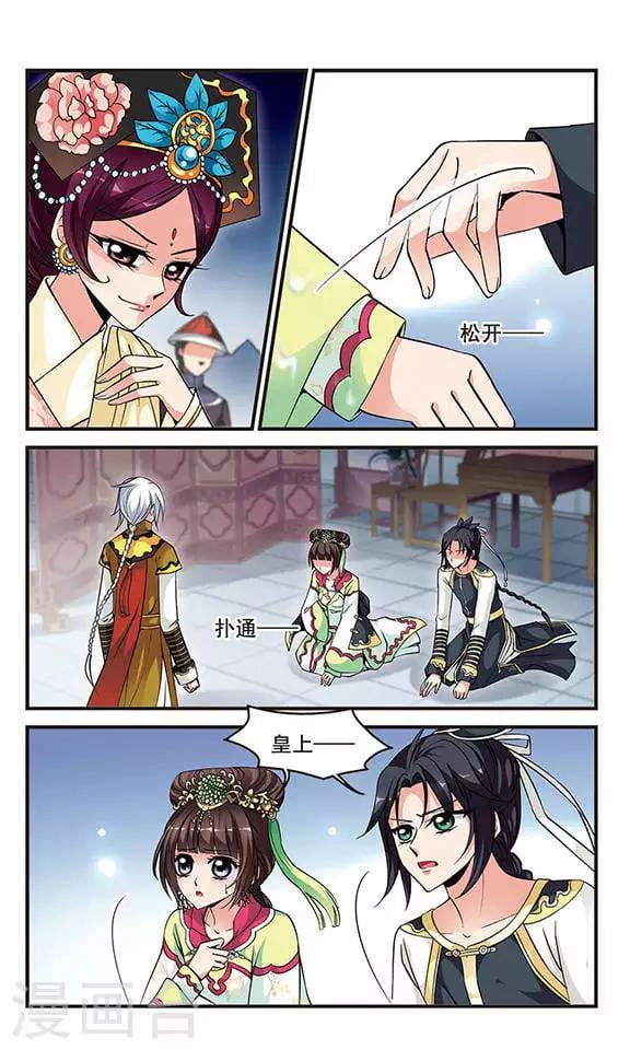 妃夕妍雪 - 第133話 無法辯解2 - 2