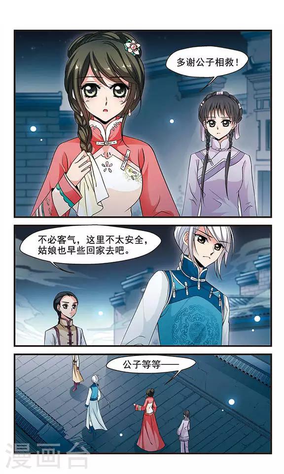 妃夕妍雪 - 第139话 皇后的新头饰2 - 1