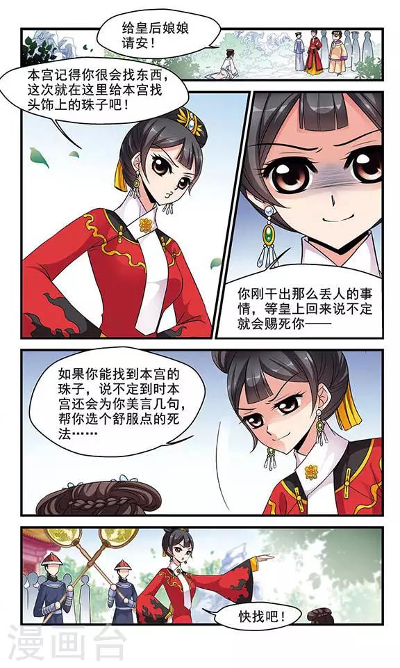 妃夕妍雪 - 第141话 “行刺”皇后1 - 2