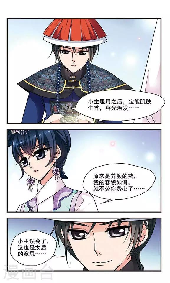 妃夕妍雪 - 第149话 佟佳念雪的秘密3 - 2