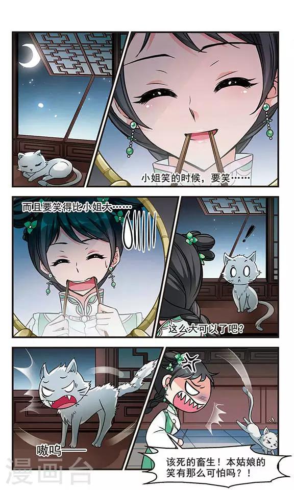 妃夕妍雪 - 第151话 进宫前的特训2 - 2