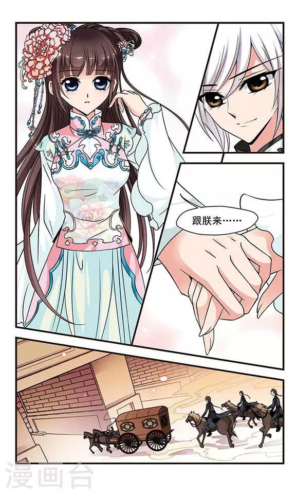 妃夕妍雪 - 第159话 诗会1 - 2