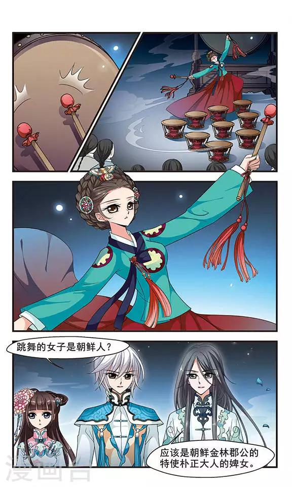妃夕妍雪 - 第161话 诗会3 - 2