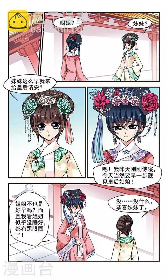妃夕妍雪 - 第169话 宫宴斗舞1 - 2