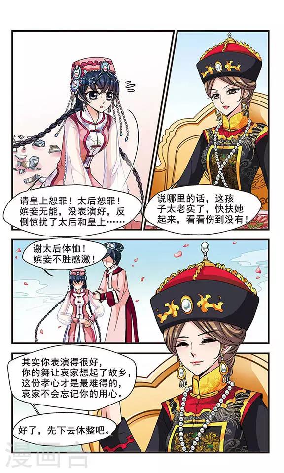 妃夕妍雪 - 第171话 宫宴斗舞3 - 2