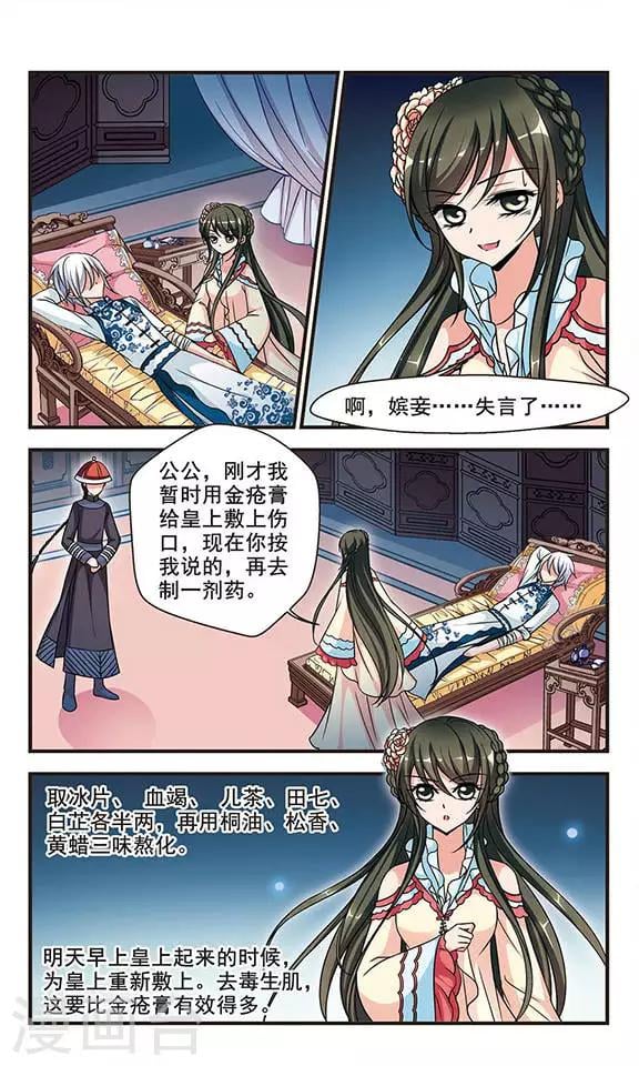 妃夕妍雪 - 第181话 水鬼3 - 2