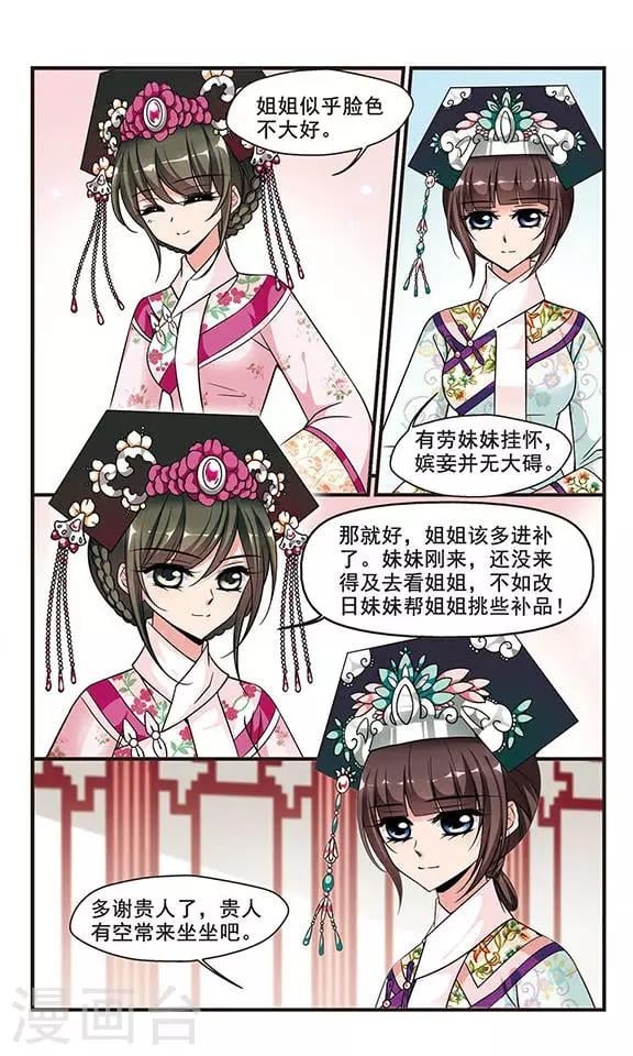 妃夕妍雪 - 第183话 邪风2 - 1