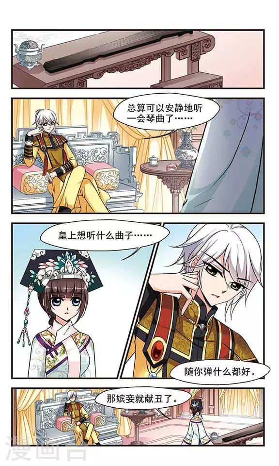 妃夕妍雪 - 第183话 邪风2 - 2