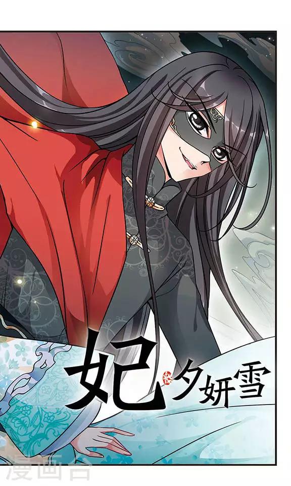 妃夕妍雪 - 第185话 可怕的秋千1 - 1