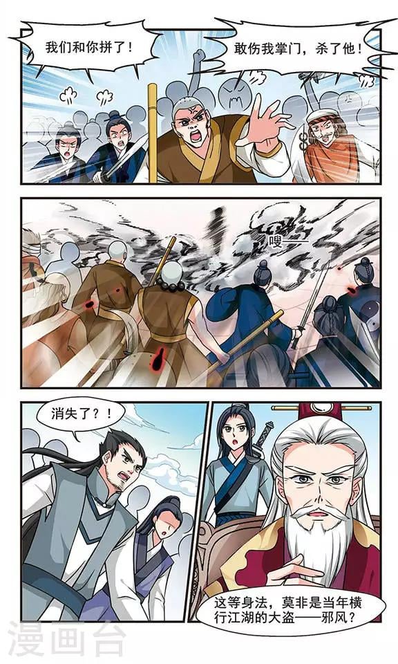 妃夕妍雪 - 第185话 可怕的秋千1 - 2