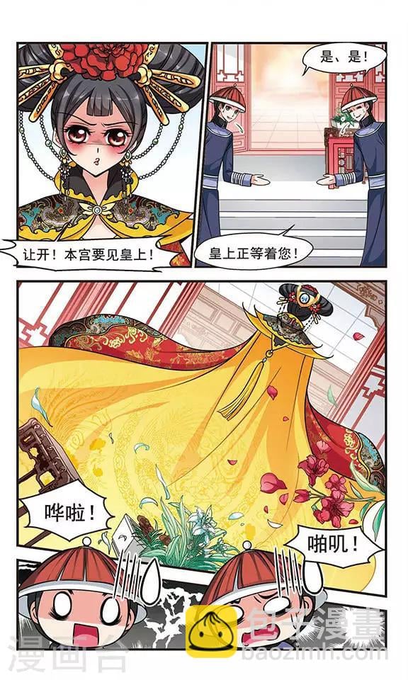 妃夕妍雪 - 第201話 宮女媚柔2 - 2