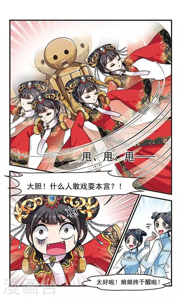 妃夕妍雪 - 第211話 意外出現3 - 2