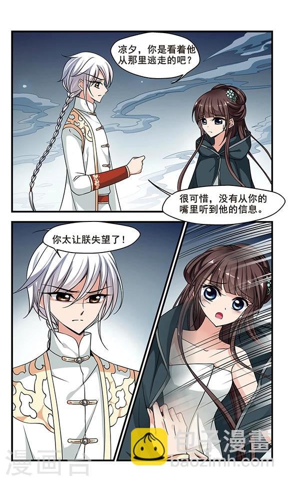 妃夕妍雪 - 第217話 打入冷宮3 - 2