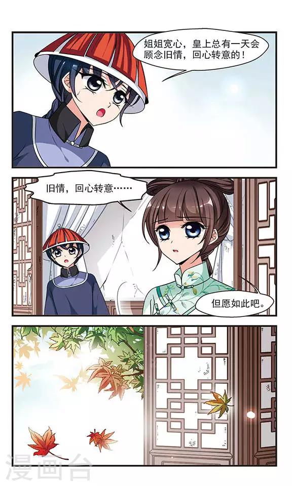 妃夕妍雪 - 第223话 荣惠的冒险3 - 2