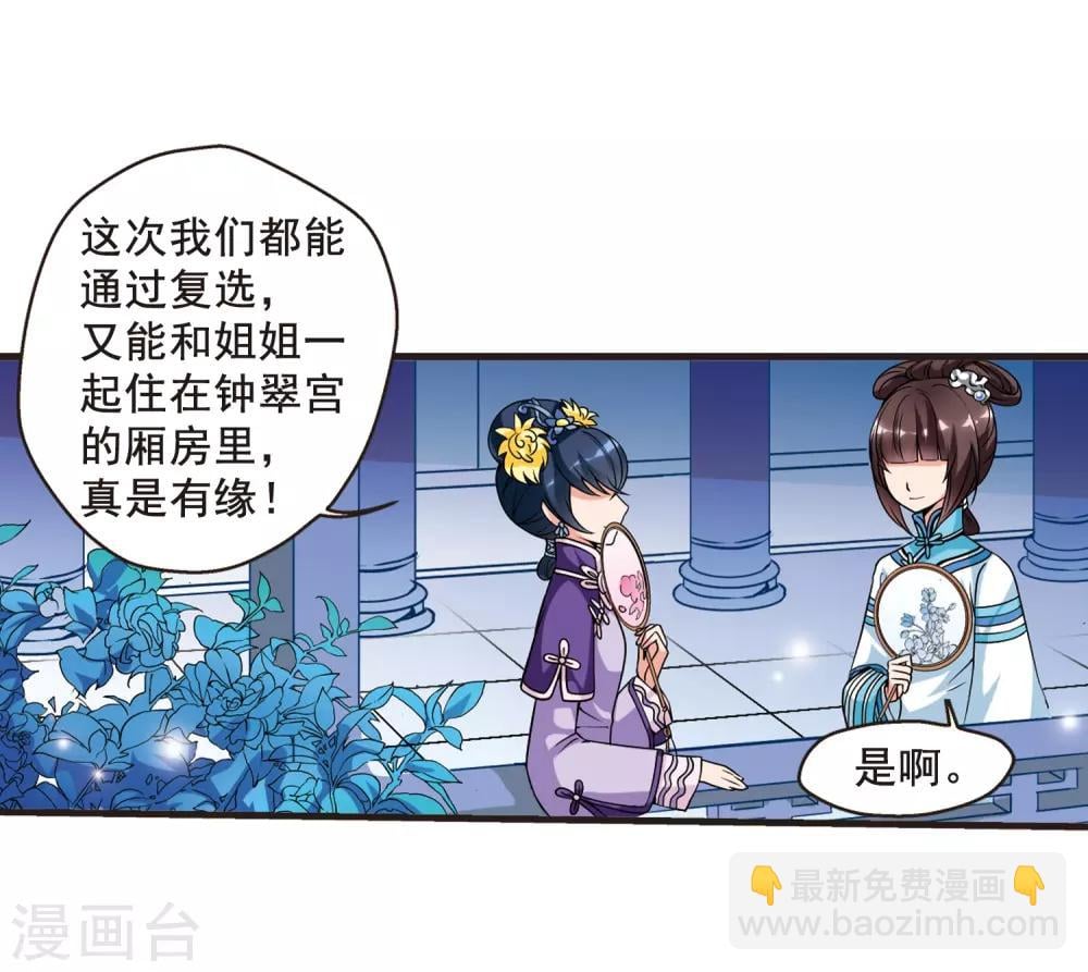 妃夕妍雪 - 第25话 博尔济吉特荣惠2 - 3