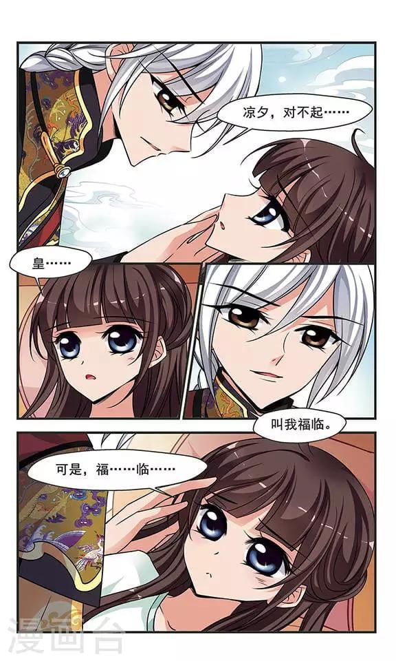 妃夕妍雪 - 第245話 陪你一起去3 - 2