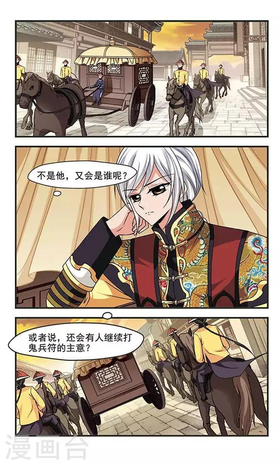 妃夕妍雪 - 第249话 劫狱1 - 2