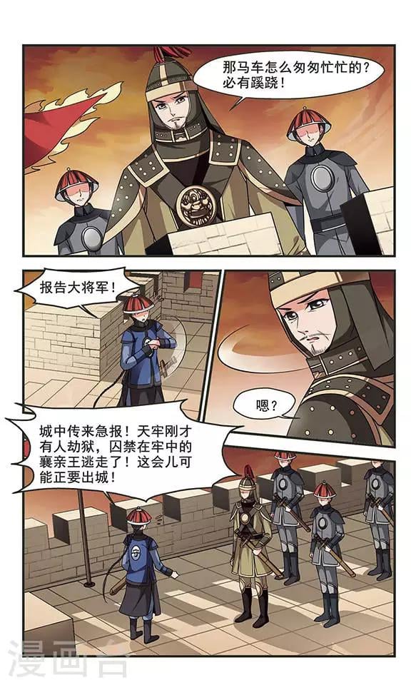 妃夕妍雪 - 第251话 劫狱3 - 1