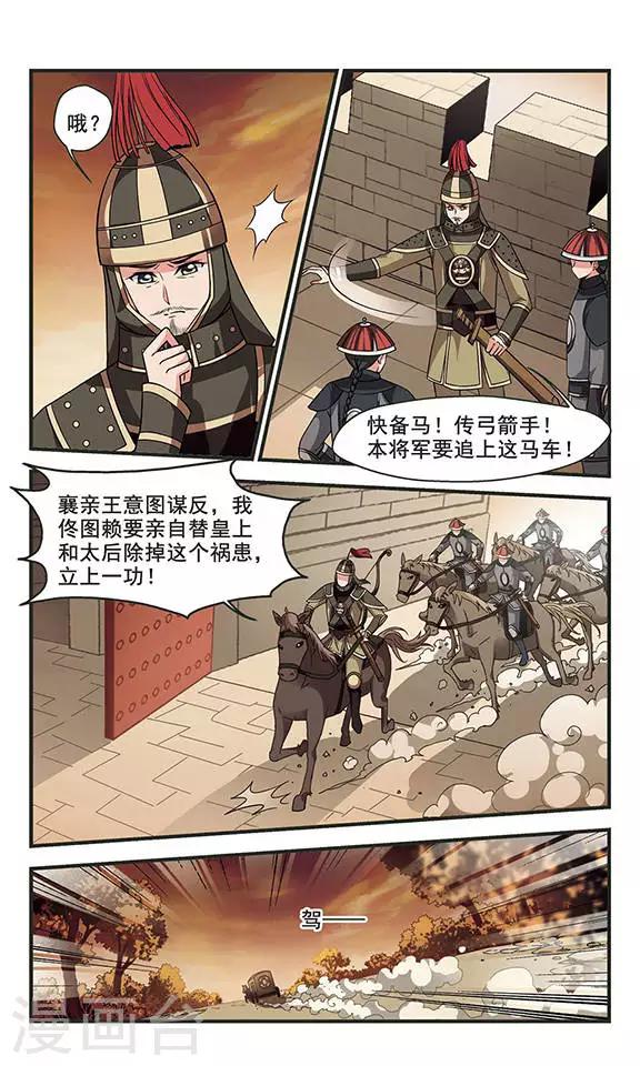 妃夕妍雪 - 第251话 劫狱3 - 2