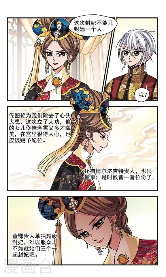 妃夕妍雪 - 第257话 意外的一幕3 - 2
