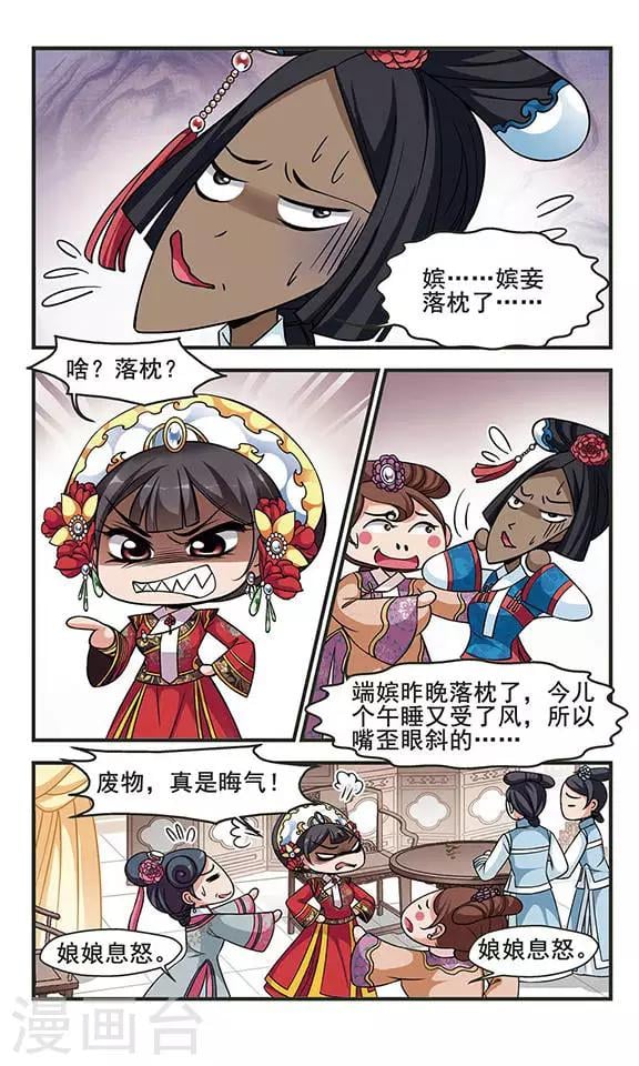 妃夕妍雪 - 第261話 皇后的黴運1 - 2