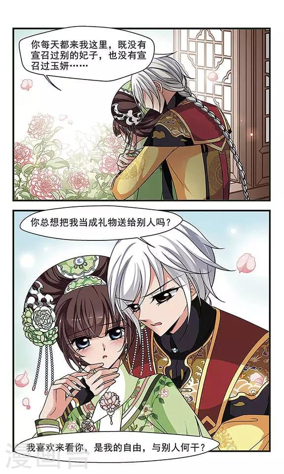 妃夕妍雪 - 第265话 冷暖不同2 - 2