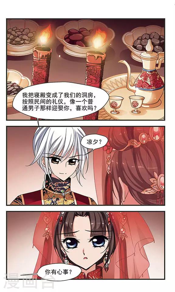 妃夕妍雪 - 第277話 不能侍寢3 - 2