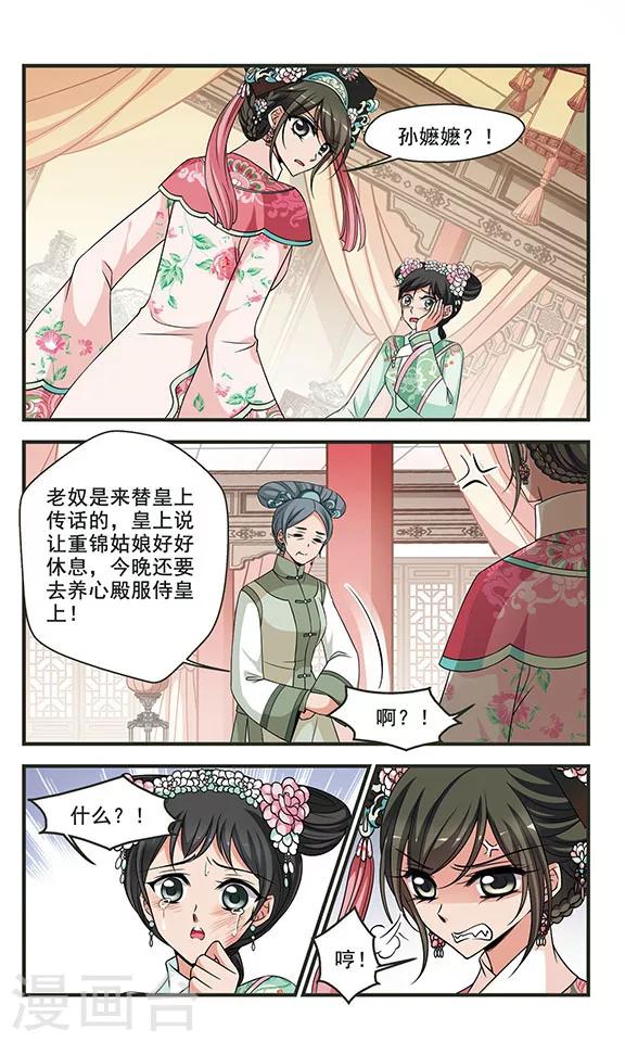 妃夕妍雪 - 第283话 重锦的侍寝之夜3 - 2