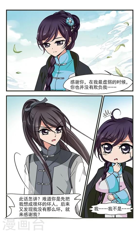 妃夕妍雪 - 第287话 高塞的秘密1 - 2