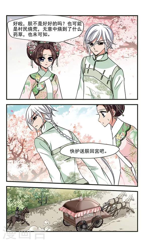 妃夕妍雪 - 第295话 改变2 - 1