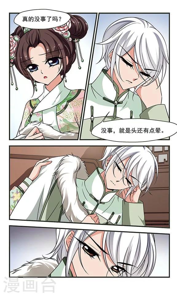 妃夕妍雪 - 第295话 改变2 - 2