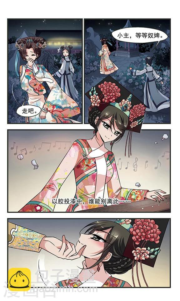 妃夕妍雪 - 第299话 念雪获宠3 - 2
