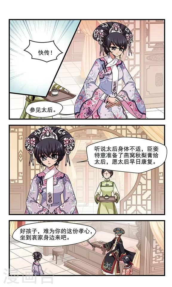 妃夕妍雪 - 第303话 心不在焉3 - 1