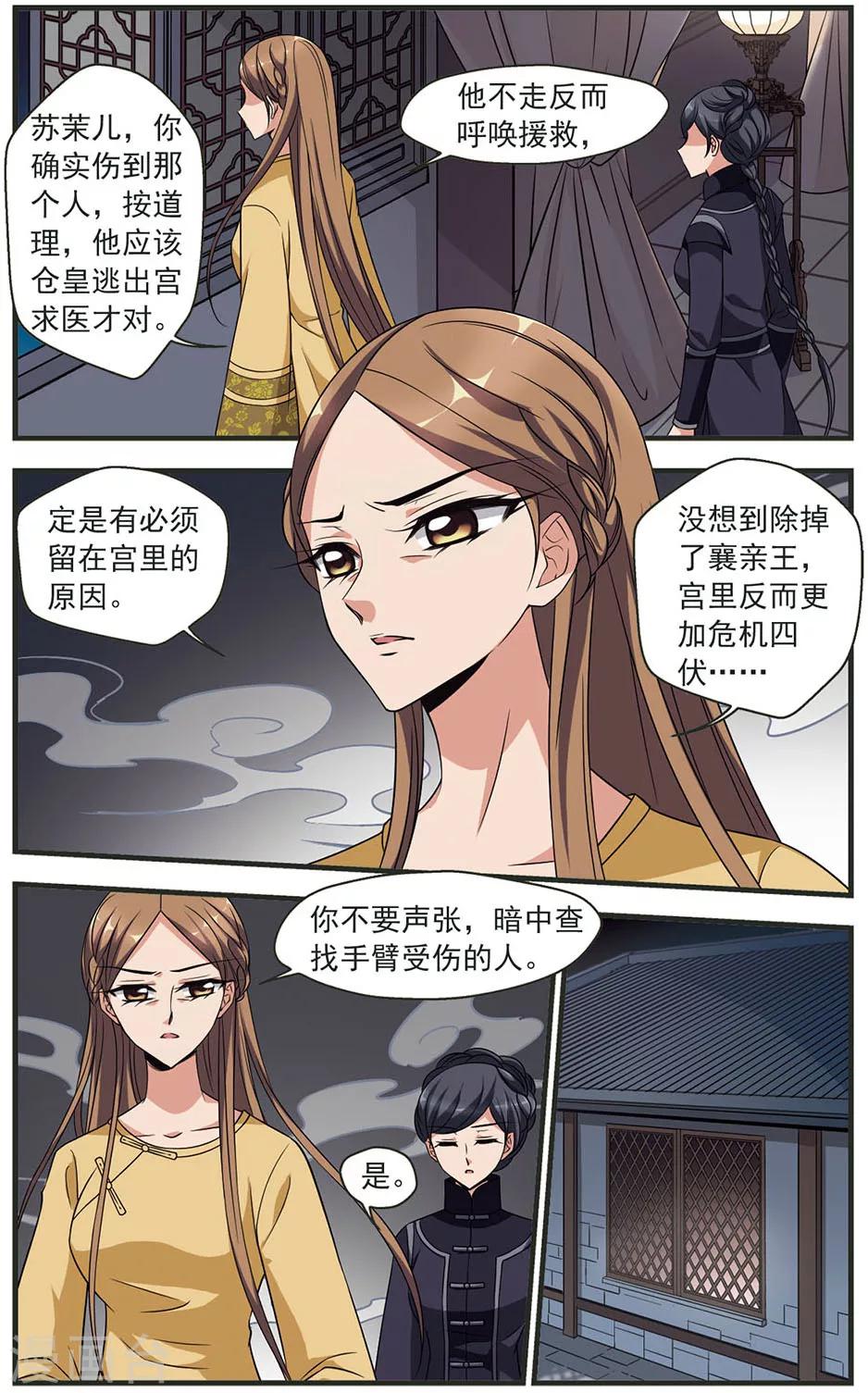 妃夕妍雪 - 第313话 一墙之隔1 - 2