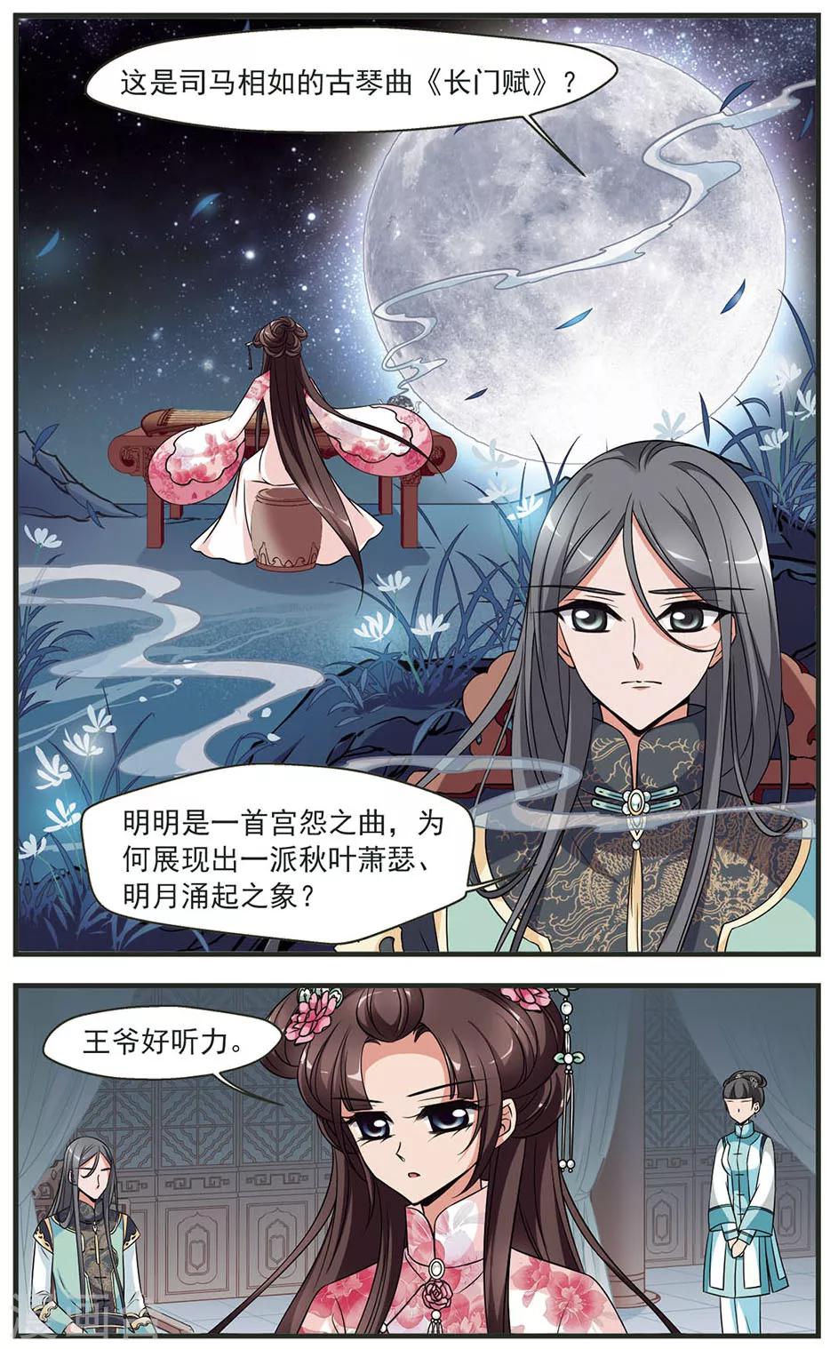 妃夕妍雪 - 第317话 笼中鸟的心愿2 - 2