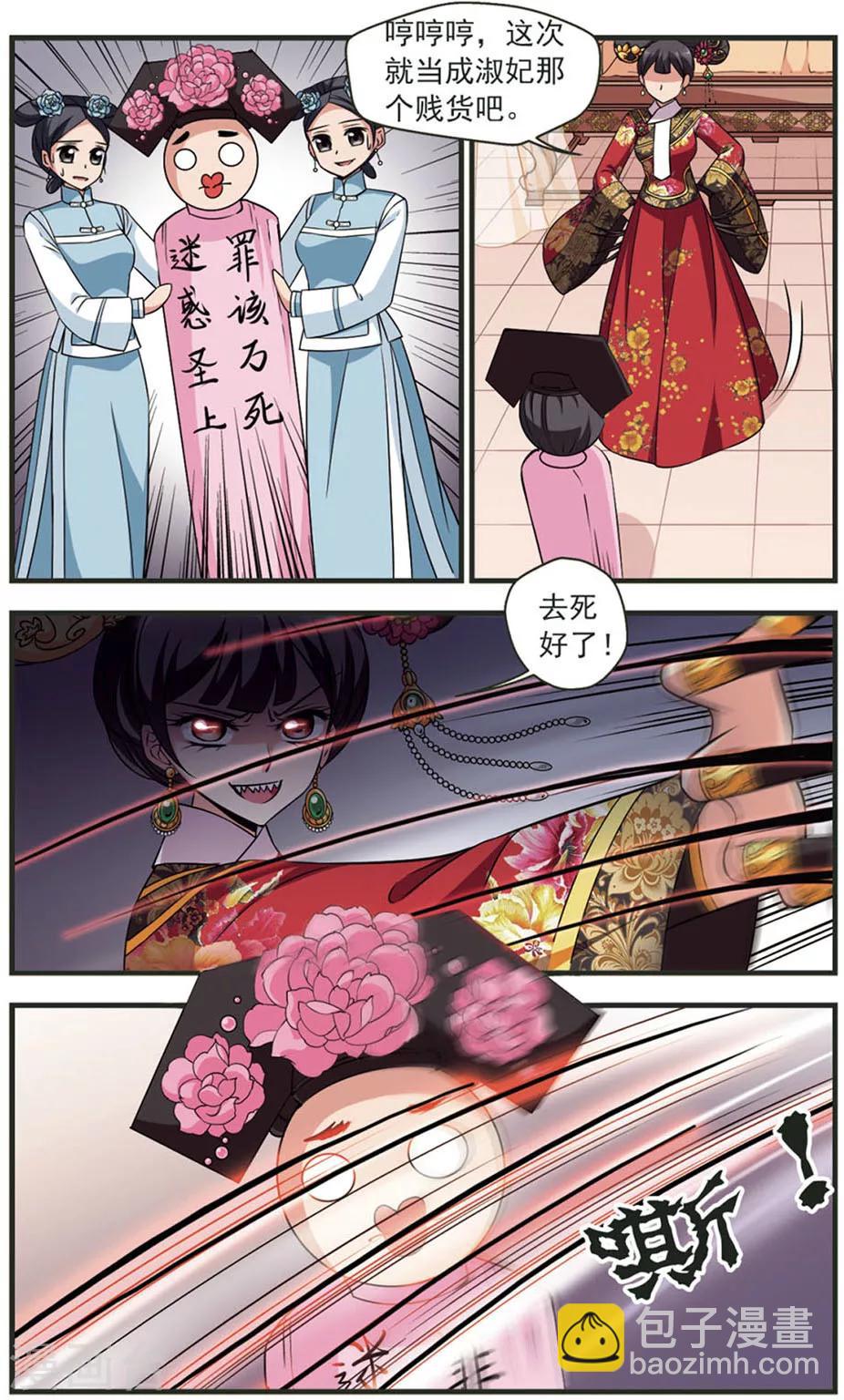 妃夕妍雪 - 第319話 鴛鴦糕1 - 2