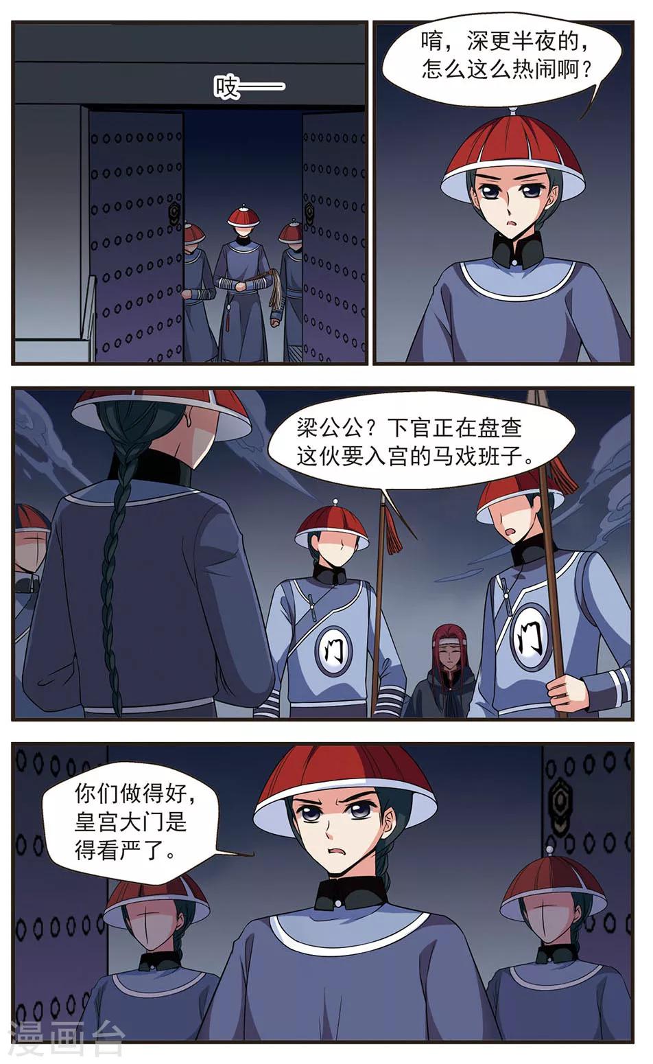 妃夕妍雪 - 第331话 噬骨咒1 - 2