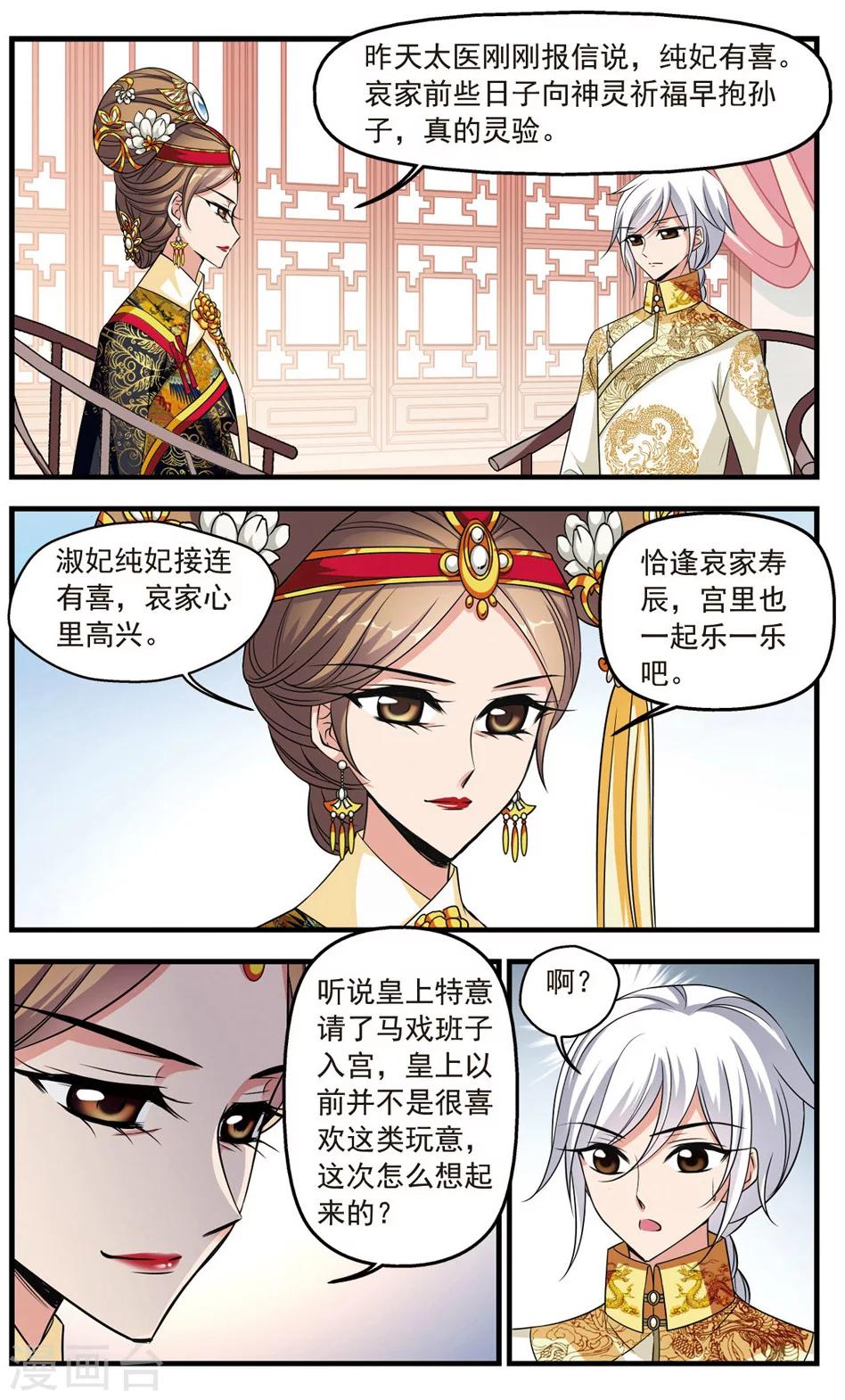 妃夕妍雪 - 第337话 破绽1 - 2