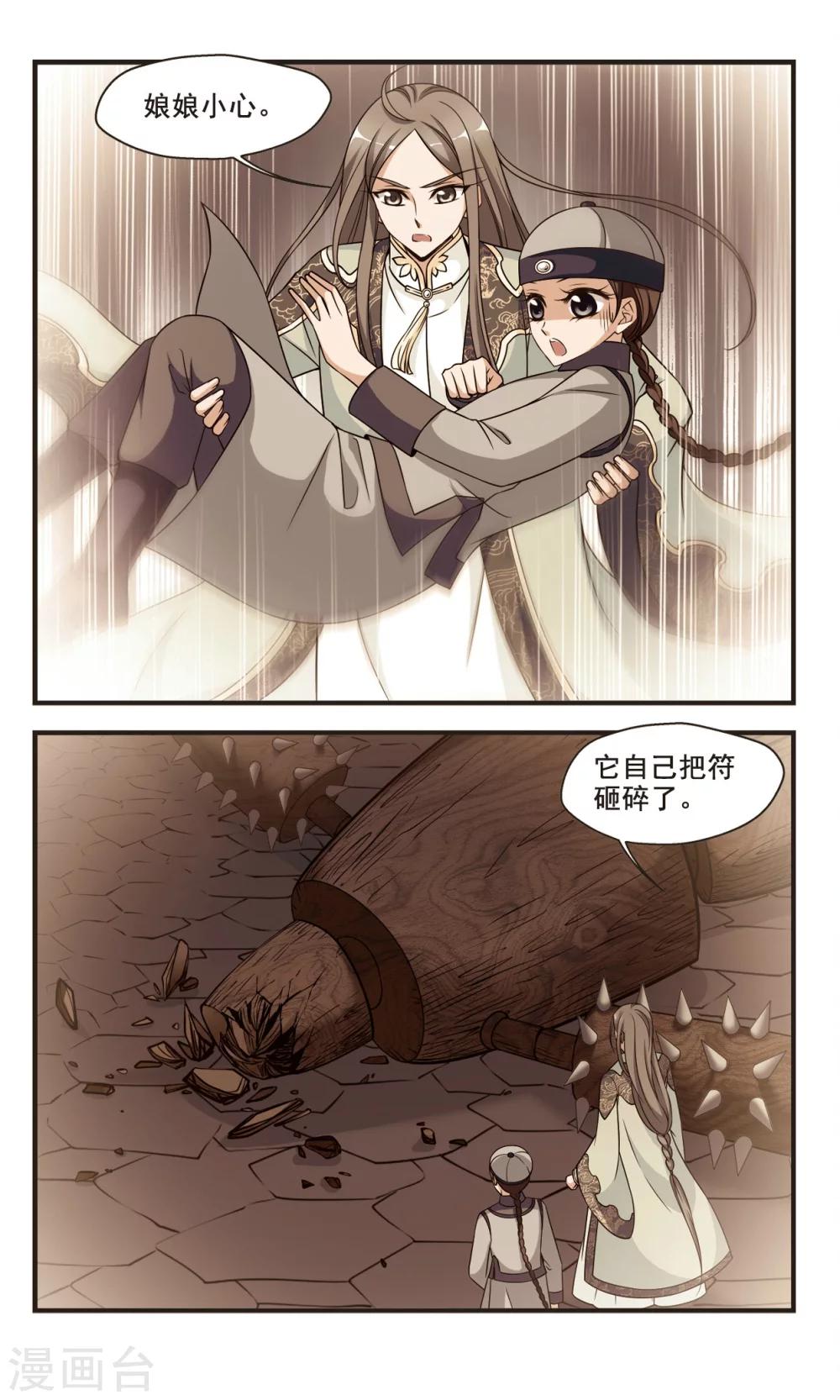 妃夕妍雪 - 第347话 解救1 - 2