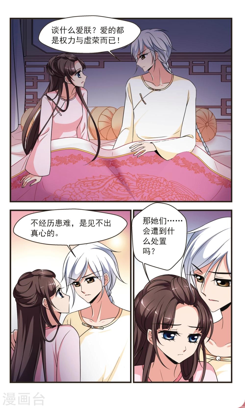 妃夕妍雪 - 第353话 筹划1 - 2
