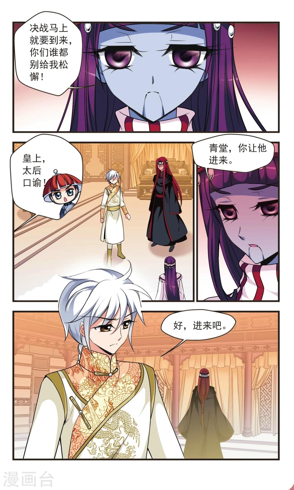 妃夕妍雪 - 第355话 筹划3 - 1