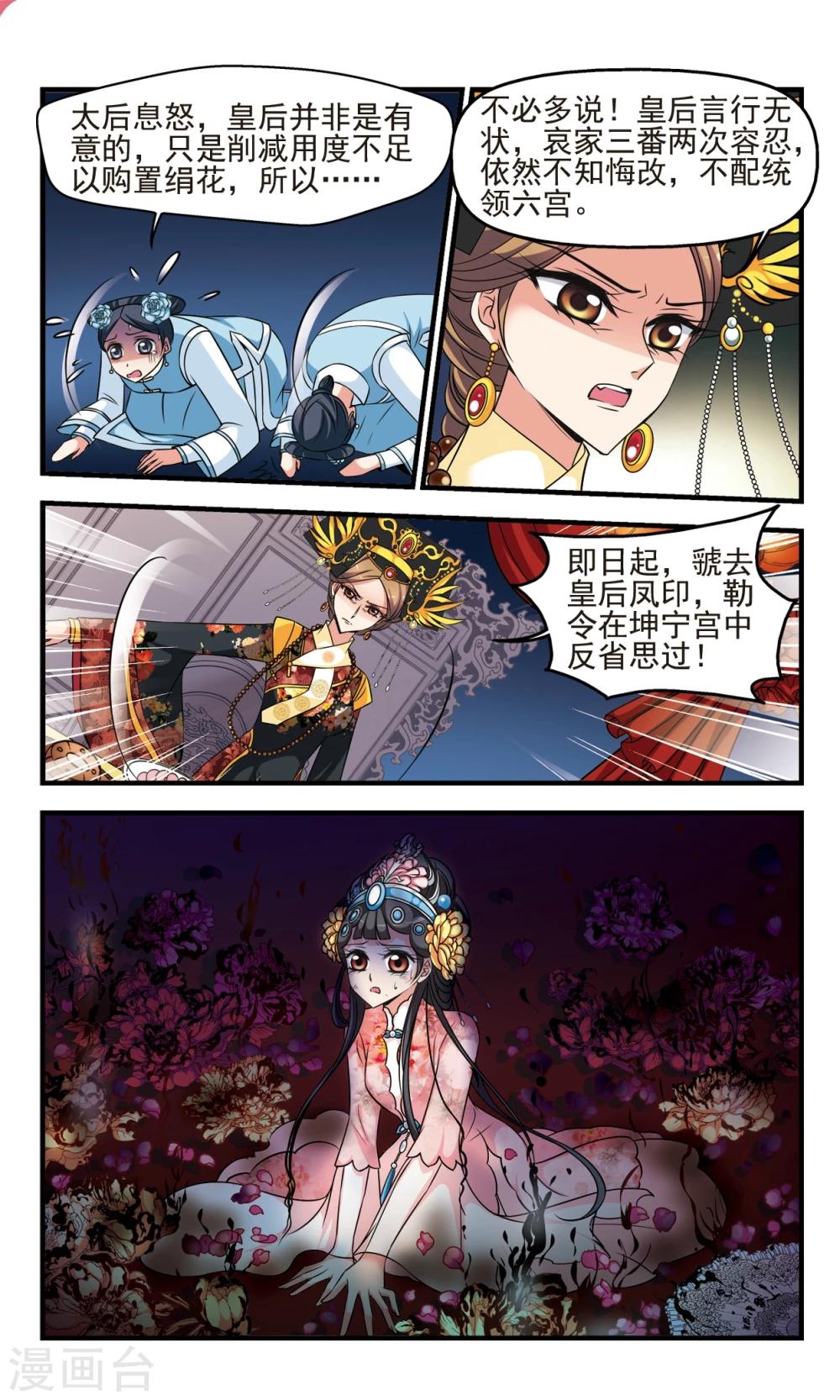 妃夕妍雪 - 第371话 寿宴3 - 2