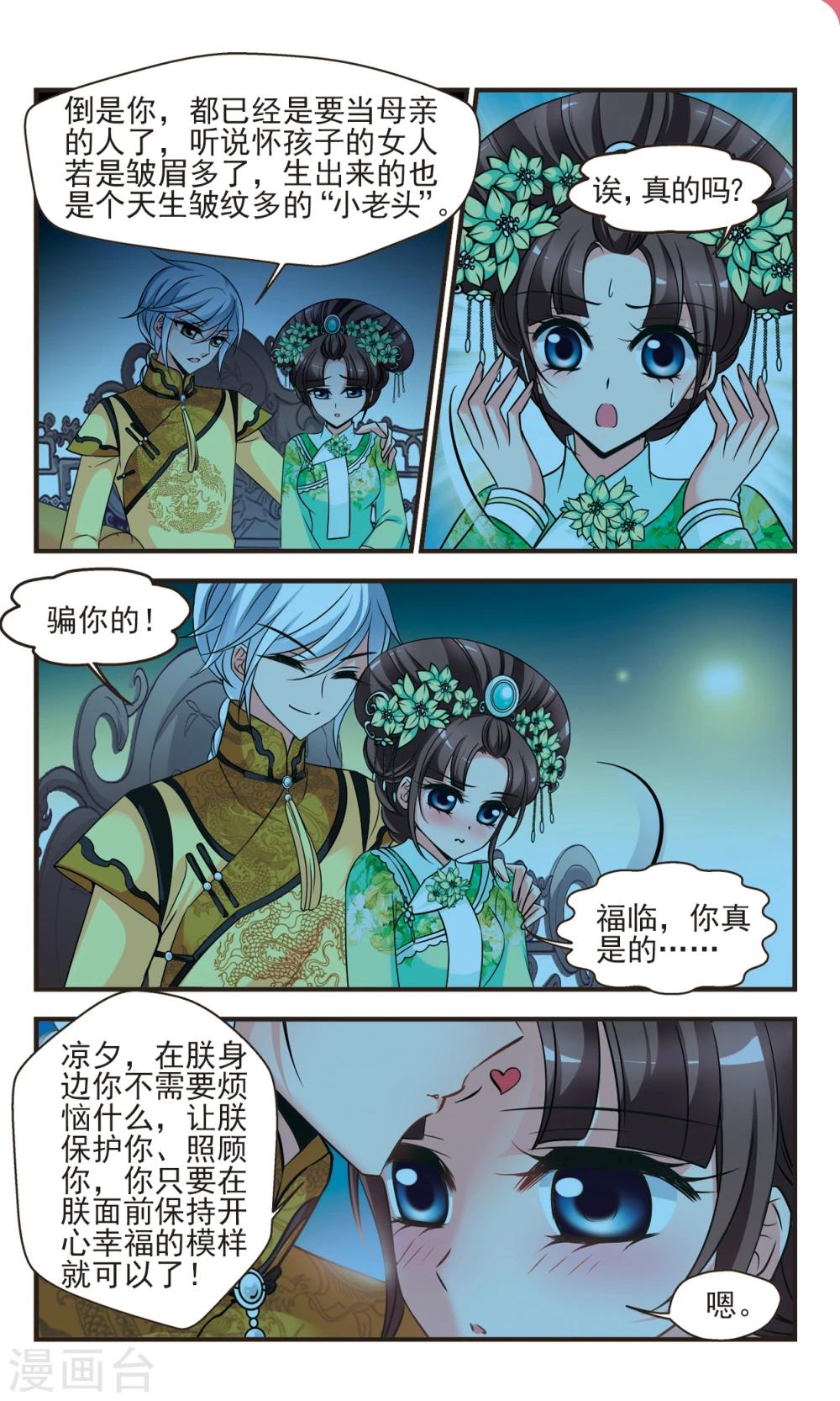 妃夕妍雪 - 第373话 中秋月夜2 - 2