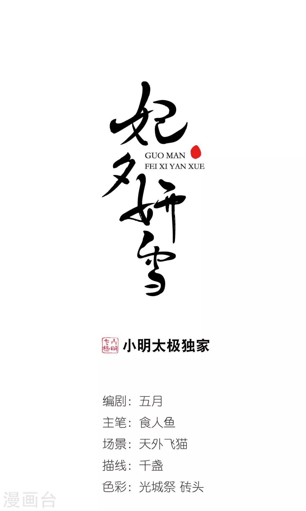 妃夕妍雪 - 第389话 病了？2 - 1