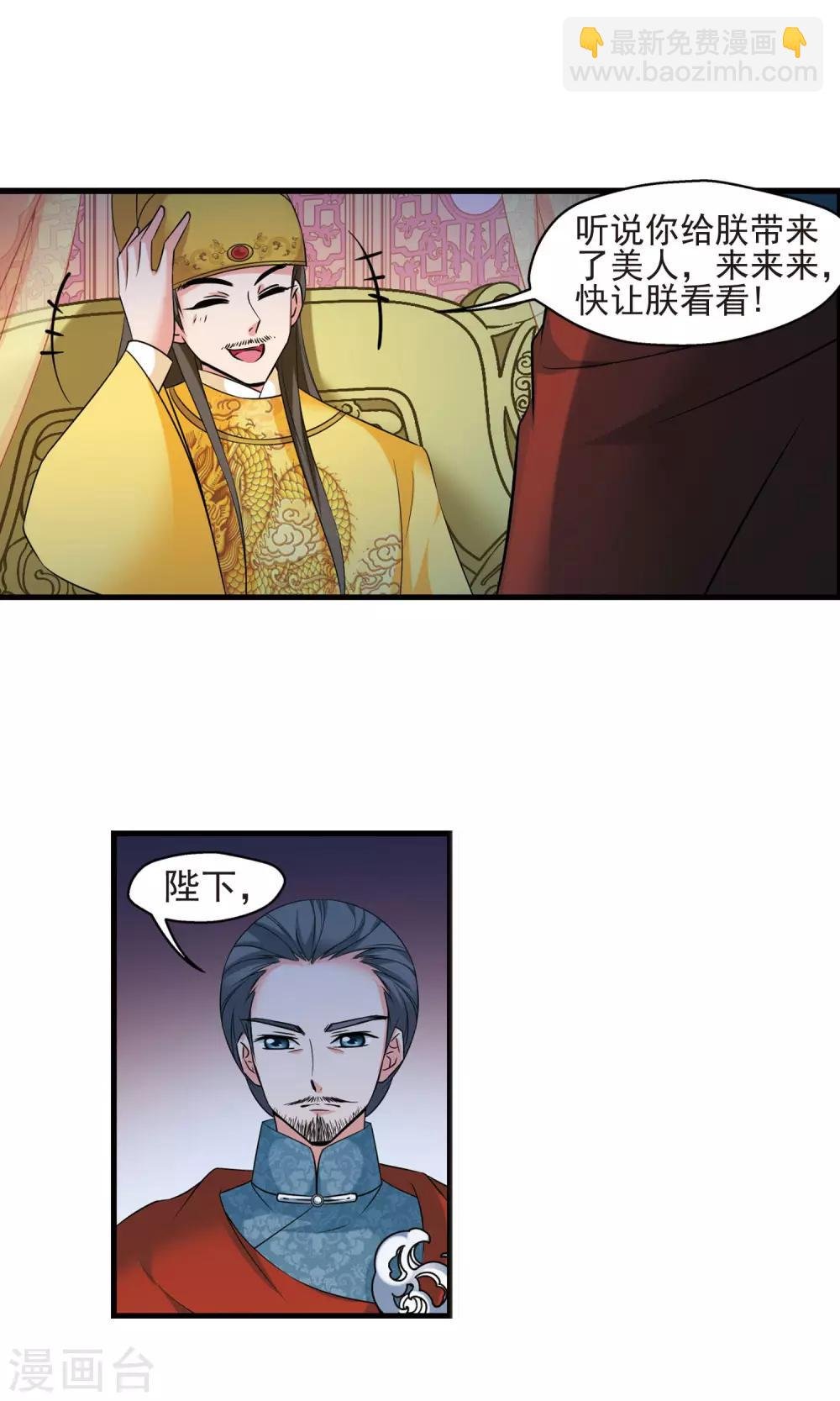妃夕妍雪 - 第395话 弃子2 - 2