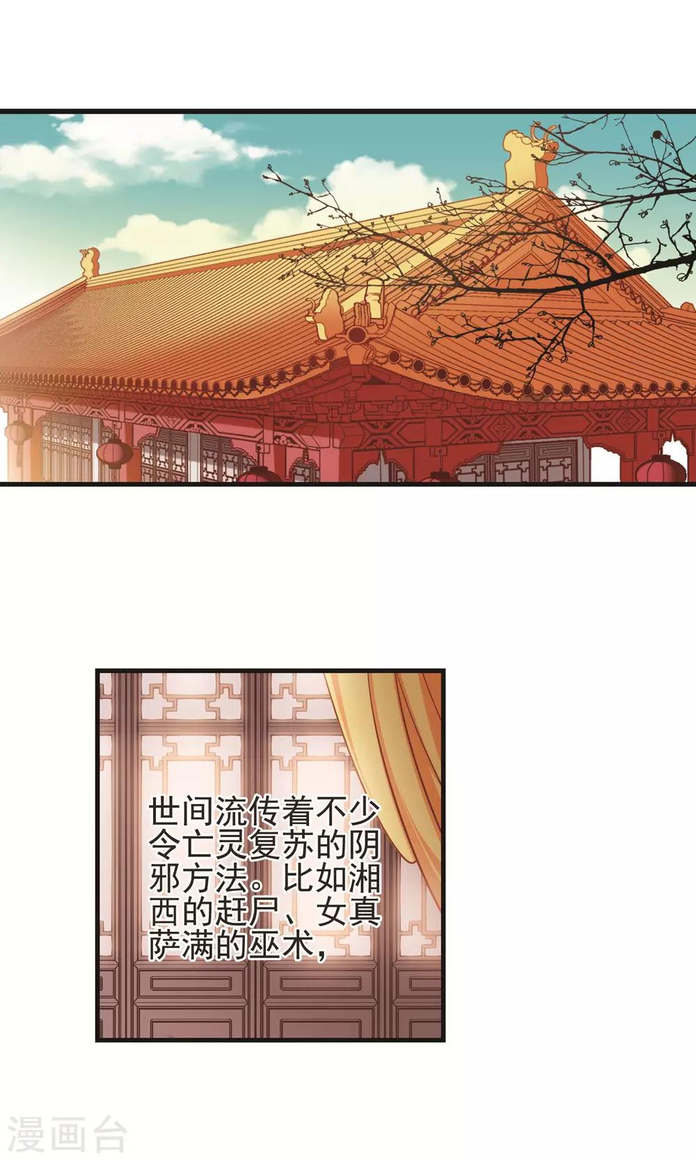 妃夕妍雪 - 第401话 玉妍的请求2 - 2