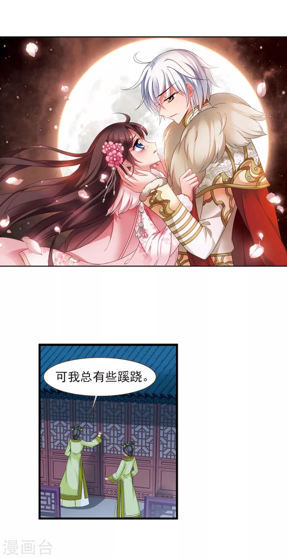 妃夕妍雪 - 第424话 探求真相1 - 2