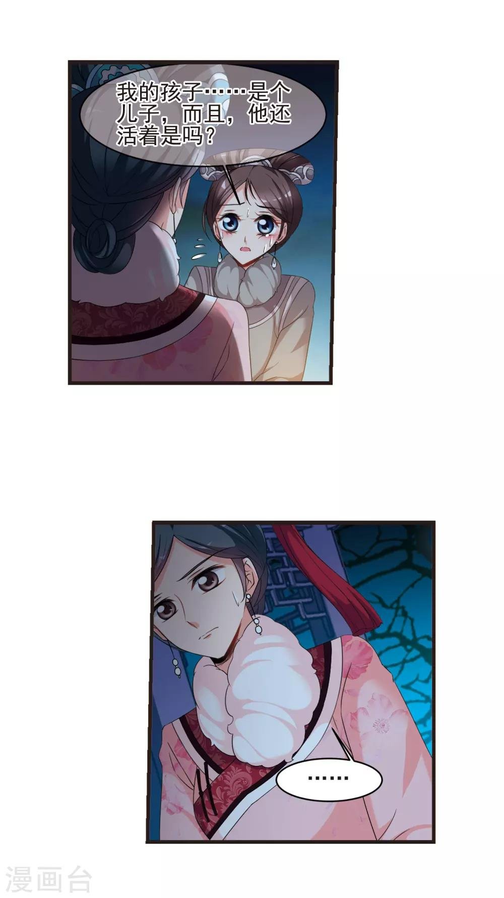 妃夕妍雪 - 第426话 探求真相3 - 2