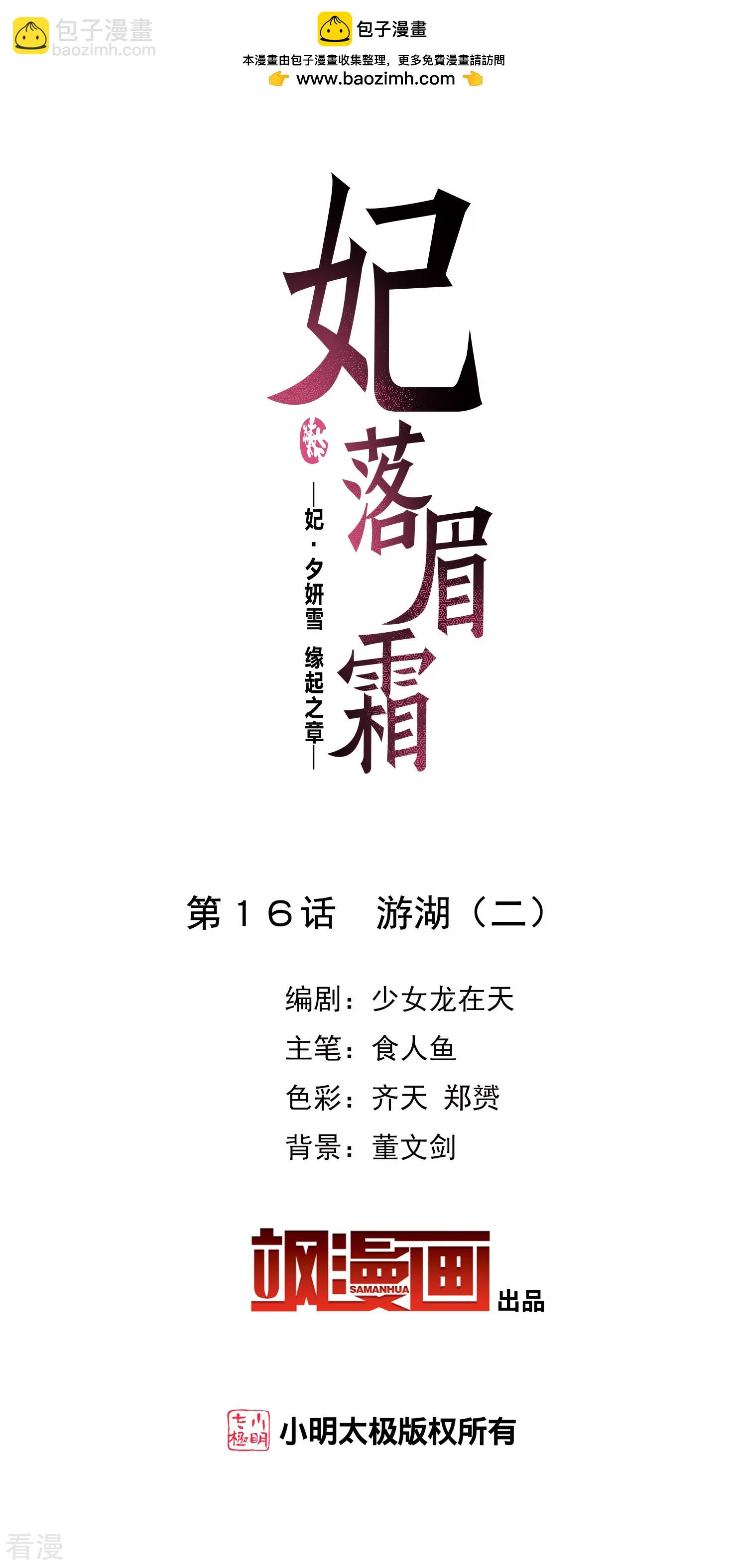 妃夕妍雪 - 第2季第16話 遊湖2 - 2